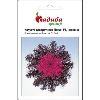 Капуста декоративна Павич F1 червоний /10 насіння/ *Садиба*