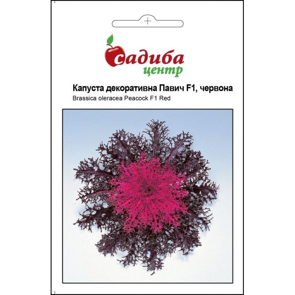 Семена капусты декоративная Павлин F1 красный /10 семян/ *Садыба*