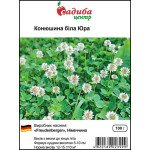 Конюшина біла Юра /100 г/ *Садиба*