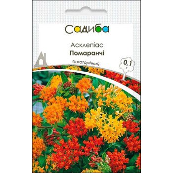 Асклепіас Помаранчі /0,1 г/ *Садиба*
