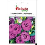 Еустома ABC F1 пурпурна /10 гранул/ *Садиба*