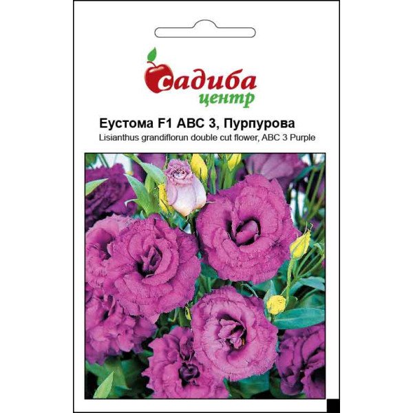 Насіння еустоми ABC F1 пурпурове /10 гранул/ *Садиба*