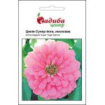Цинния Супер Йога лососевая /0,5 г/ *Садыба*