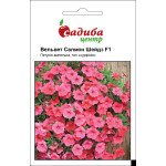 Петунія Вельвет Салмон Шейдз F1 /10 гранул/ *Садиба*