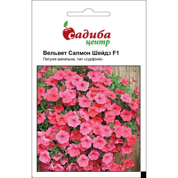 Семена петунии Вельвет Салмон Шейдз F1 /10 гранул/ *Садыба*