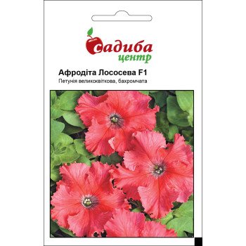 Петунія Афродіта F1 лососева /10 гранул/ *Садиба*