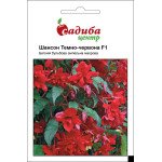 Бегония Шансон F1 темно-красная /10 гранул/ *Садыба*