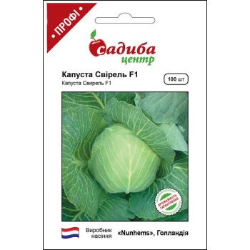 Капуста белокочанная Свирель F1 /100 семян/ *Садыба*