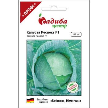 Капуста белокочанная Респект F1 /100 семян/ *Садыба*