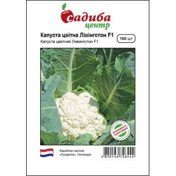Капуста цвітна Лівінгстон F1 /100 насінин/ *Садиба*