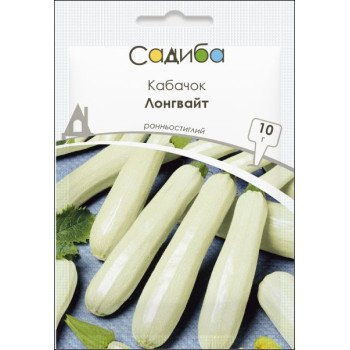 Кабачок Лонгвайт /10 г/ *Садиба*