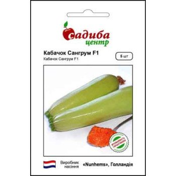 Кабачок Сангрум F1 /5 насінин/ *Садиба*