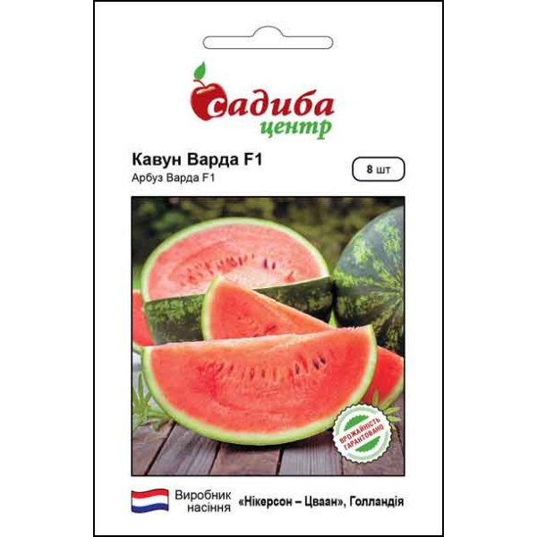 Насіння кавуна Варда F1 /8 насінин/ *Садиба*