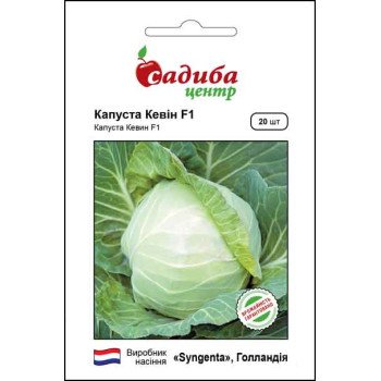 Капуста білоголова Кевін F1 /20 насінин/ *Садиба*
