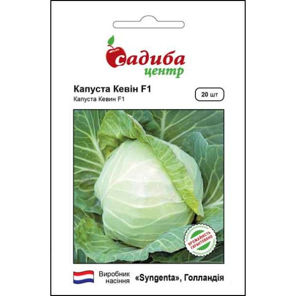 Насіння капусти білоголової Кевін F1 /20 насінин/ *Садиба*