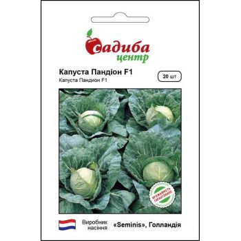 Капуста білоголова Пандіон F1 /20 насінин/ *Садиба*