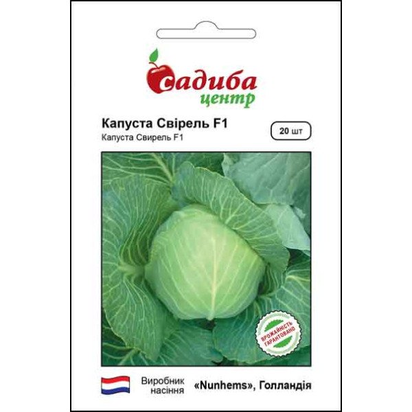 Семена капусты белокочанной Свирель F1 /20 семян/ *Садыба*