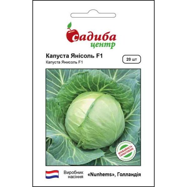 Насіння капусти білоголової Янісоль F1 /20 насінин/ *Садиба*