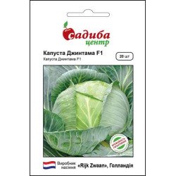 Капуста белокочанная Джинтама F1 /20 семян/ *Садыба*