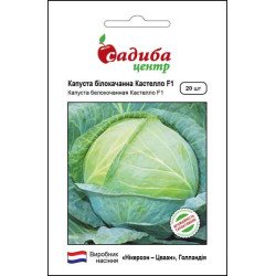 Капуста белокочанная Кастелло F1 /20 семян/ *Садыба*