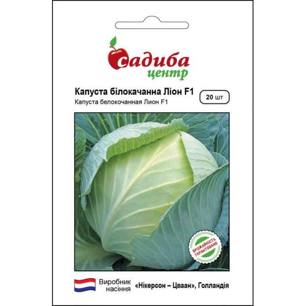 Семена капусты белокочанной Лион F1 /20 семян/ *Садыба*