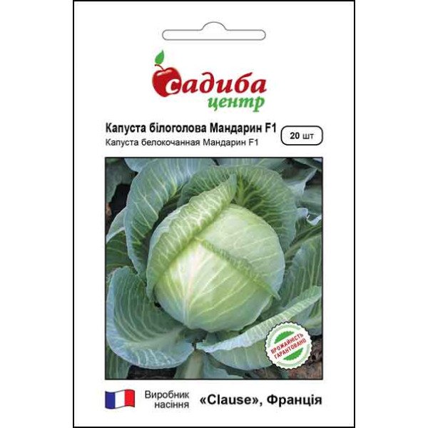 Насіння капусти білоголової Мандарин F1 /20 насінин/ *Садиба*