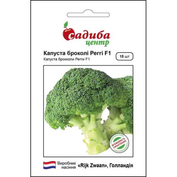 Семена капусты брокколи Регги F1 /15 семян/ *Садыба*