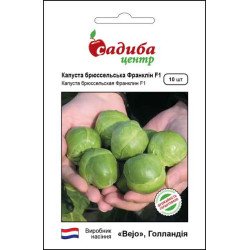 Капуста брюссельська Франклін F1 /10 насінин/ *Садиба*