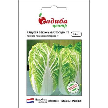 Капуста пекинская Сторидо F1 /20 семян/ *Садыба*