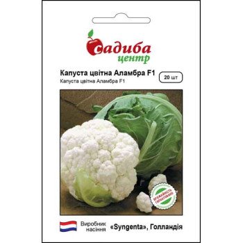 Капуста цвітна Аламбра F1 /20 насінин/ *Садиба*