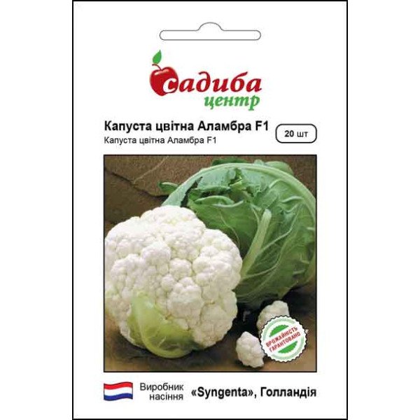 Насіння капусти цвітної Аламбра F1 /20 насінин/ *Садиба*