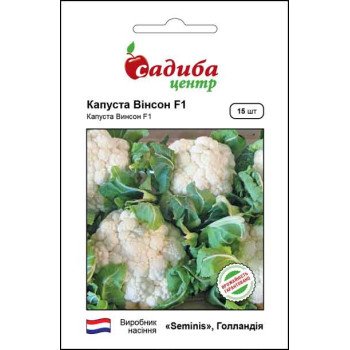 Капуста цвітна Вінсон F1 /15 насінин/ *Садиба*