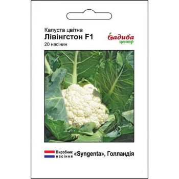 Капуста цвітна Лівінгстон F1 /20 насінин/ *Садиба*