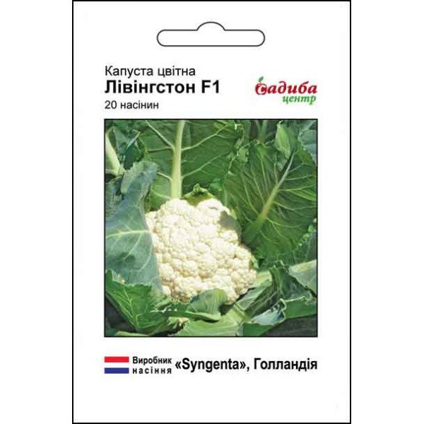 Насіння капусти цвітної Лівінгстон F1 /20 насінин/ *Садиба*