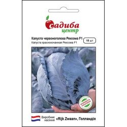 Капуста краснокочанная Рексома F1 /15 семян/ *Садыба*
