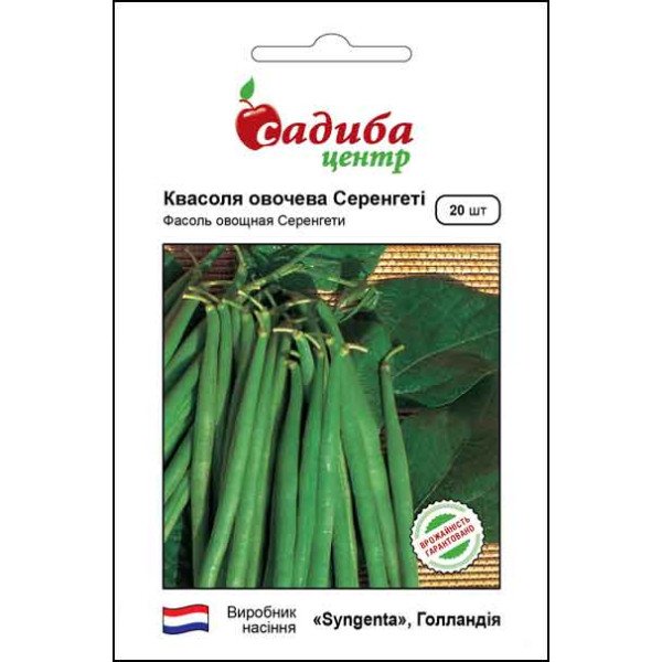 Семена фасоли Серенгети /20 семян/ *Садыба*