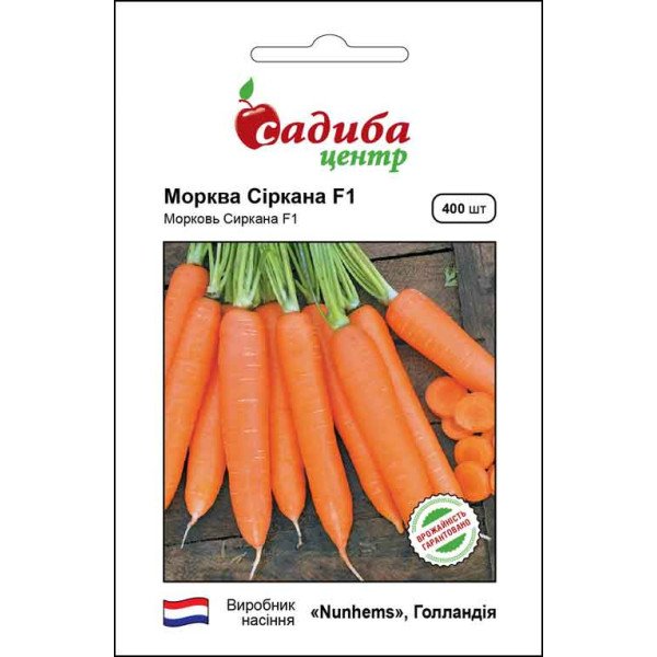 Семена моркови Сиркана F1 /400 семян/ *Садыба*