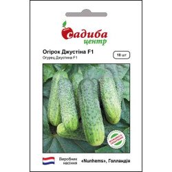 Огірок Джустіна F1 /10 насінин/ *Садиба*