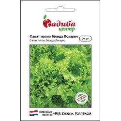 Салат Локарно /30 насінин/ *Садиба*