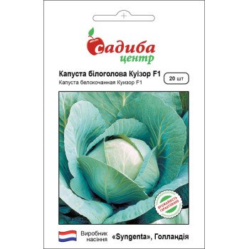 Капуста белокочанная Куизор F1 /20 семян/ *Садыба*