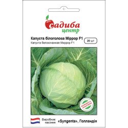 Капуста білоголова Мірор F1 /20 насінин/ *Садиба*