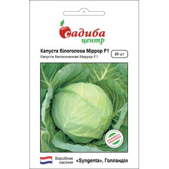 Капуста білоголова Мірор F1 /20 насінин/ *Садиба*