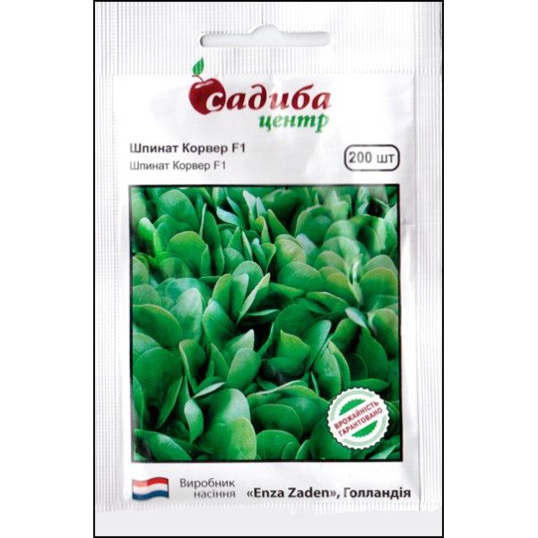 Семена шпината Корвер F1 /200 семян/ *Садыба*