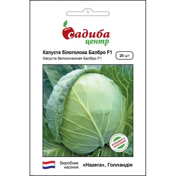 Насіння капусти білоголової Балбро F1 /20 насінин/ *Садиба*