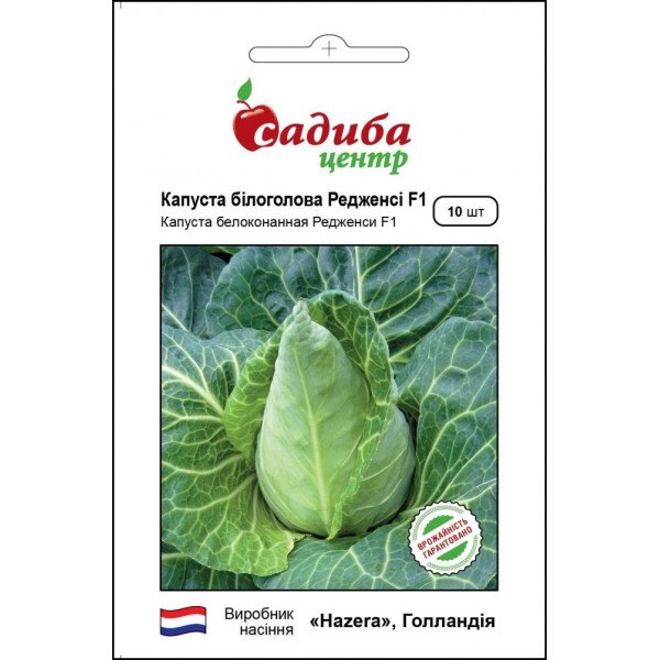 Семена капусты белокочанной Редженси F1 /10 семян/ *Садыба*