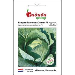 Капуста білоголова Золтан F1 /20 насінин/ *Садиба*