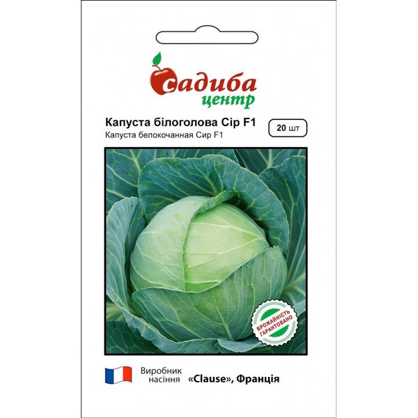 Насіння капусти білоголової Сір F1 /20 насінин/ *Садиба*