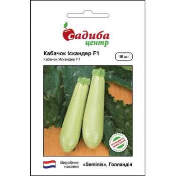 Кабачок Искандер F1 /10 семян/ *Садиба Центр*