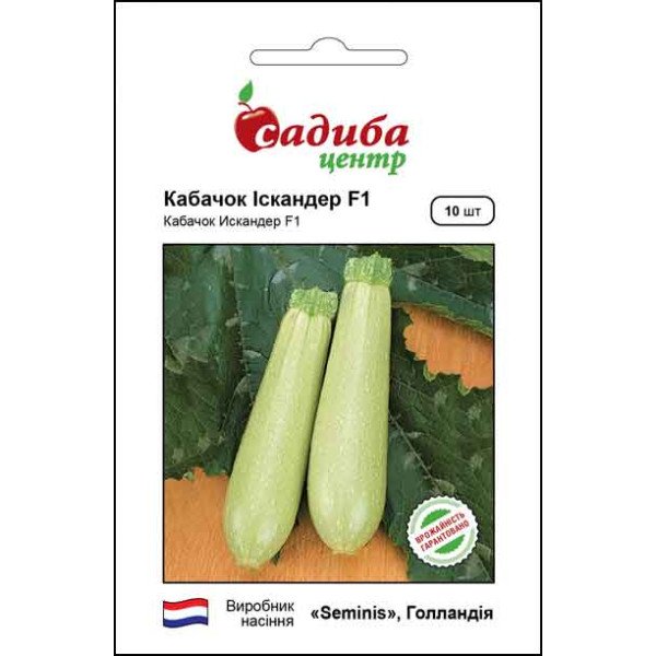 Семена кабачка Искандер F1 /10 семян/ *Садиба Центр*