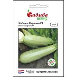 Кабачок Каризма F1 /10 насінин/ *Садиба Центр*
